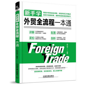 新手学外贸全流程一本通 pdf epub mobi 下载