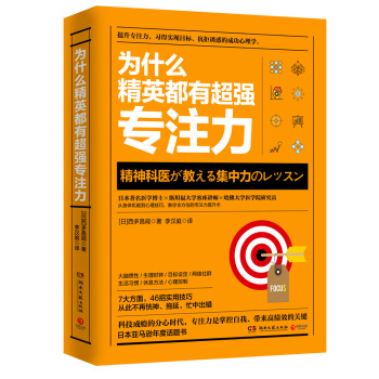 為什麼精英都有超強專注力 pdf epub mobi 電子書 下載