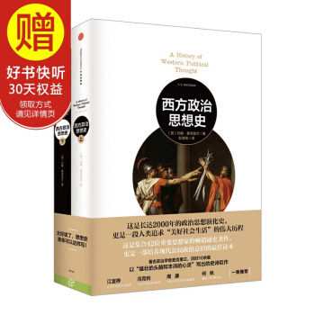 包郵 西方政治思想史 中信齣版社 pdf epub mobi 下载
