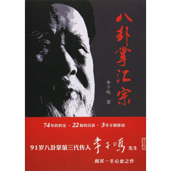 八卦掌匯宗 pdf epub mobi 下载