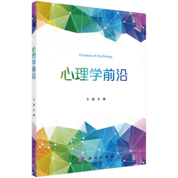 心理学前沿 pdf epub mobi 下载