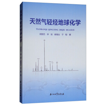 天然氣輕烴地球化學