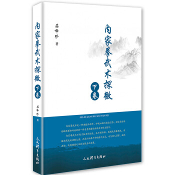 内家拳武术探微.下卷 pdf epub mobi 下载