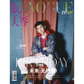 VOGUE ME服饰与美容(夹带王源海报）（2018年04月号） pdf epub mobi 下载