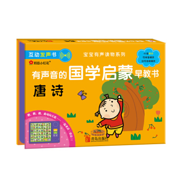 邦臣小紅花·有聲音的國學啓濛早教書—唐詩 pdf epub mobi 下载