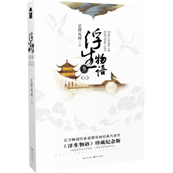浮生物語3上再版 pdf epub mobi 電子書 下載