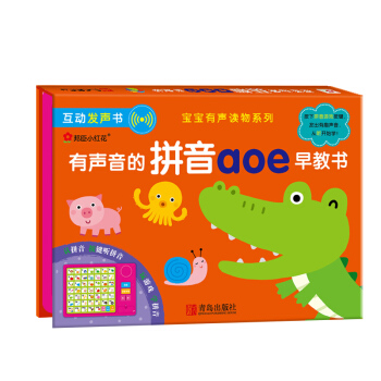 邦臣小红花·有声音的拼音aoe早教书 pdf epub mobi 下载