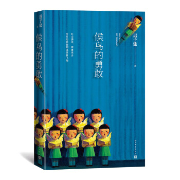 迟子建：候鸟的勇敢 pdf epub mobi 下载