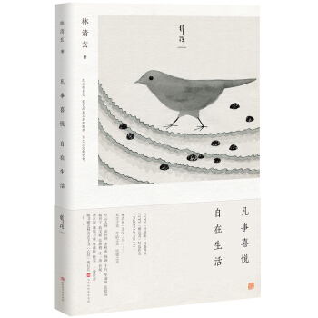 凡事喜悅 自在生活 pdf epub mobi 下载