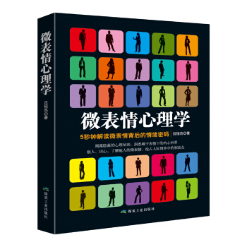 微表情心理学 pdf epub mobi 下载