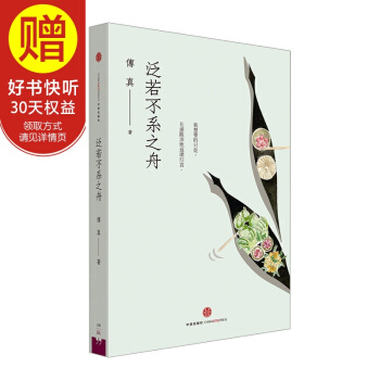 泛若不係之舟 中信齣版社 pdf epub mobi 下载