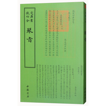 四库全书 乐类·琴旨 pdf epub mobi 下载