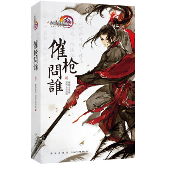 劍網3：催槍問誰·貳 pdf epub mobi 電子書 下載