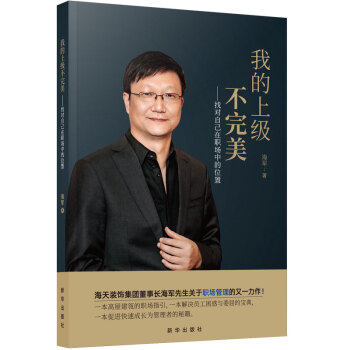 我的上级不完美——找对自己在职场中的位置 pdf epub mobi 下载