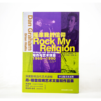 摇滚我的信仰：写作与艺术项目1965—1990 pdf epub mobi 下载