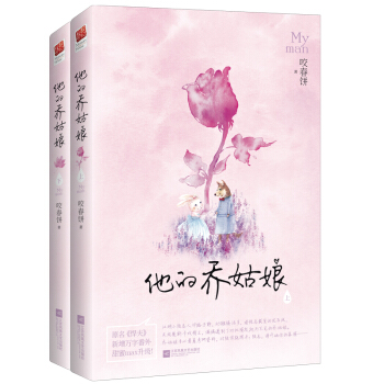 他的喬姑娘（套裝全二冊） pdf epub mobi 電子書 下載