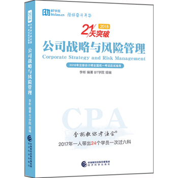 李彬教你考注會——公司戰略與風險管理