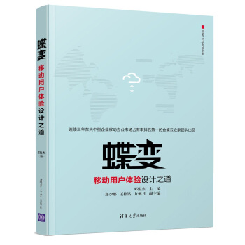 蝶變——移動用戶體驗設計之道 pdf epub mobi 下载
