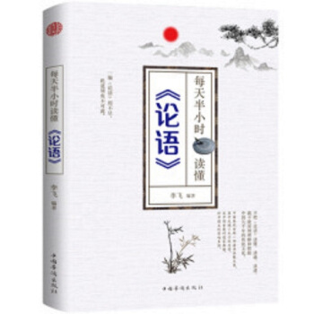 每天半小时读懂论语 pdf epub mobi 下载