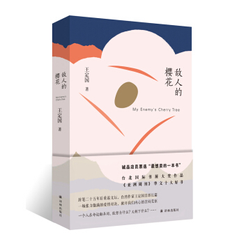 王定國作品：敵人的櫻花 pdf epub mobi 電子書 下載