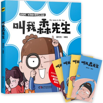 叫我森先生 pdf epub mobi 下载