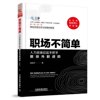 职场不简单--人力资源总监手把手教你升职进阶 pdf epub mobi 下载