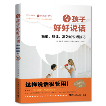與孩子好好說話 簡單、具體、高效的說話技巧 pdf epub mobi 下载