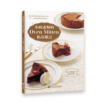 小嶋老師的Oven Mitten私房甜點 pdf epub mobi 電子書 下載