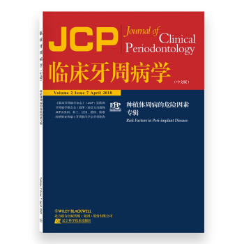 臨床牙周病學——種植體周病的危險因素專輯 pdf epub mobi 下载