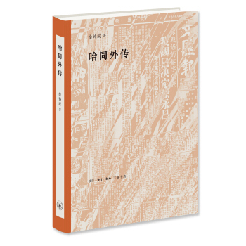 哈同外傳 pdf epub mobi 下载