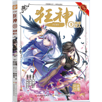 狂神9 唐傢三少 穆逢春 繼《鬥羅大陸》最新力作