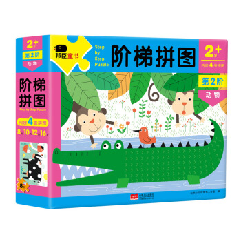 邦臣小紅花·階梯拼圖·第2階·動物（2+） [2-3歲] pdf epub mobi 電子書 下載