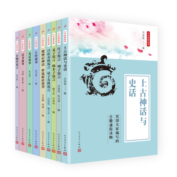 中华典籍故事（套装共9册） pdf epub mobi 下载