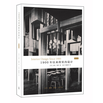 1900年以来的室内设计 pdf epub mobi 下载