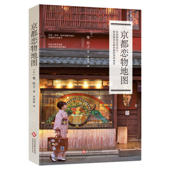 京都戀物地圖 pdf epub mobi 下载