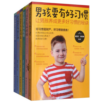 男孩成長全書：好父母送給兒子的貼心禮物（函套 套裝共6冊） pdf epub mobi 下载