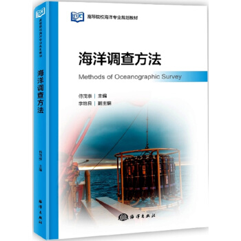 海洋調查方法