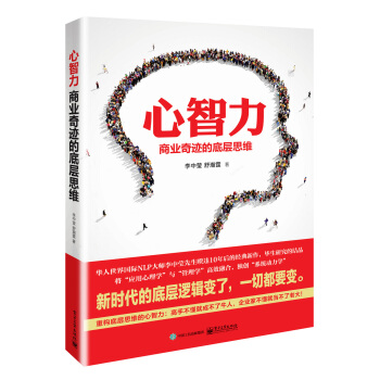 心智力：商业奇迹的底层思维 pdf epub mobi 下载