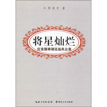 將星燦爛 pdf epub mobi 下载