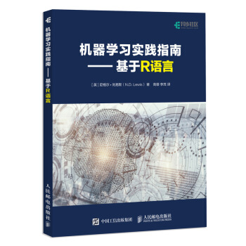 机器学习实践指南 基于R语言 pdf epub mobi 下载