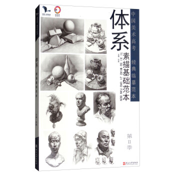 體係（素描基礎範本）/我有我一套係列叢書·第2季 pdf epub mobi 下载