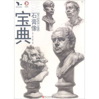 寶典石膏像/我有我一套係列叢書 pdf epub mobi 電子書 下載