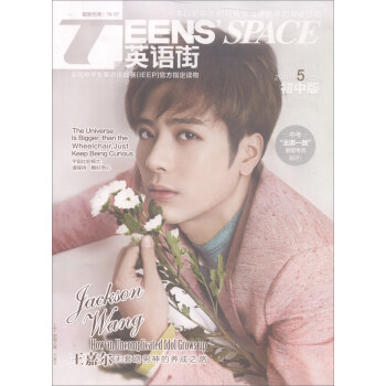 TEENS'SPACE英语街（2018年5月出版初中版第5辑） pdf epub mobi 下载
