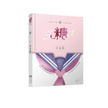 糖衣炮弹1小美好 pdf epub mobi 下载