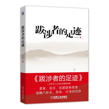 跋涉者的足跡 pdf epub mobi 下载