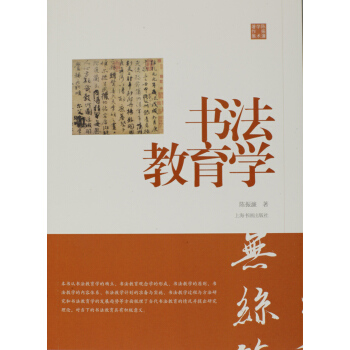 陳振濂學術著作集·書法教育學 pdf epub mobi 下载