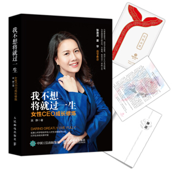 我不想將就過一生 女性CEO成長修煉 pdf epub mobi 下载