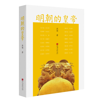明朝的皇帝 pdf epub mobi 下载