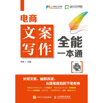电商文案写作全能一本通 pdf epub mobi 电子书 下载