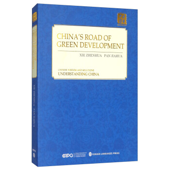 中國的綠色發展之路（英） [China's Road of Green Development] pdf epub mobi 下载